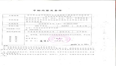汝州市北汝河北侧片区钟楼街道二里店城中村改造项目C地块电梯项目中标通知书