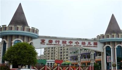 宜阳幼儿园
